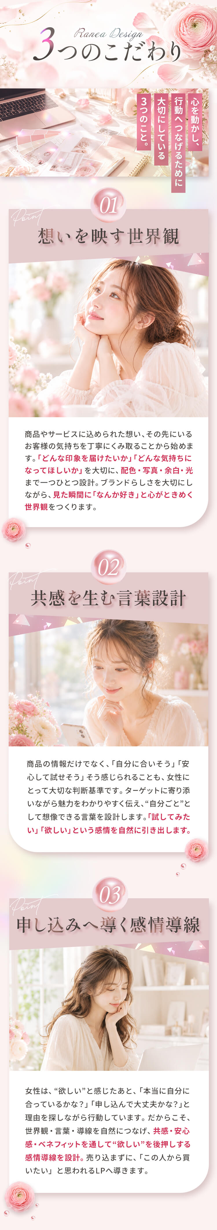3つのこだわり